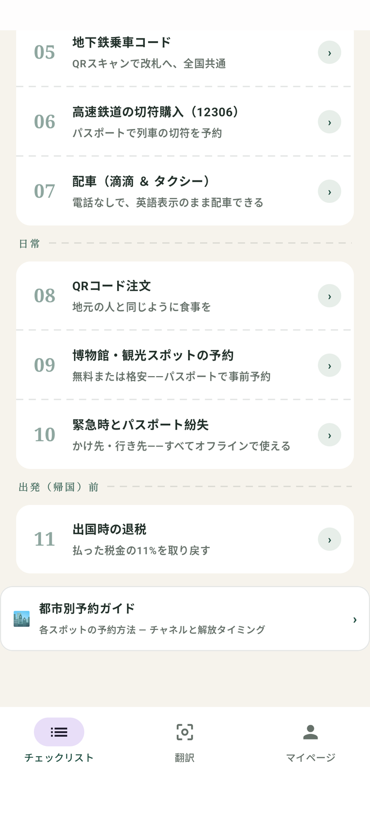 並ぶ前に予約方法がわかる