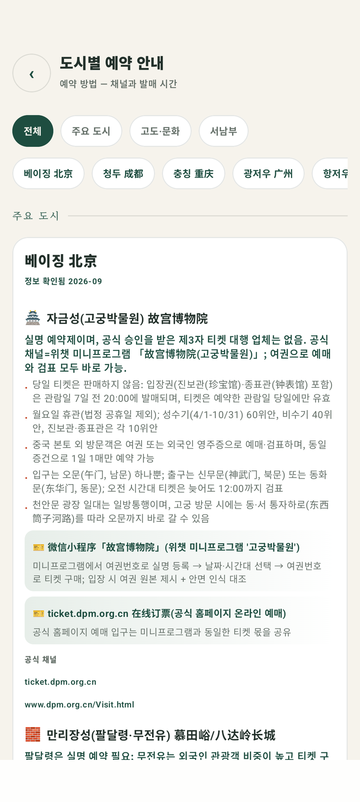 줄 서기 전에 예약 방법부터 확인