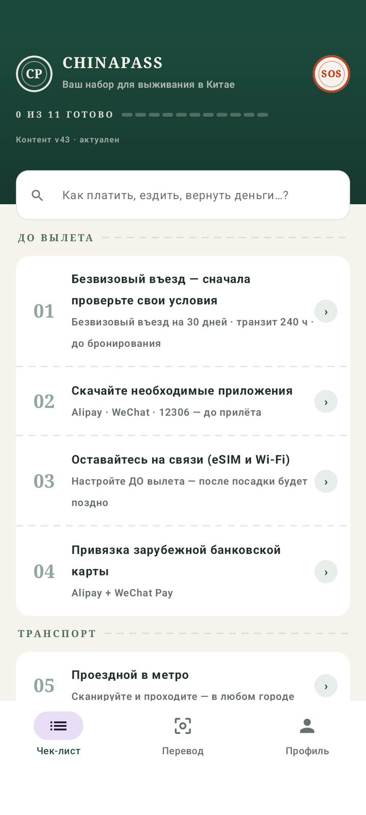 Ваша поездка в Китай — по шагам