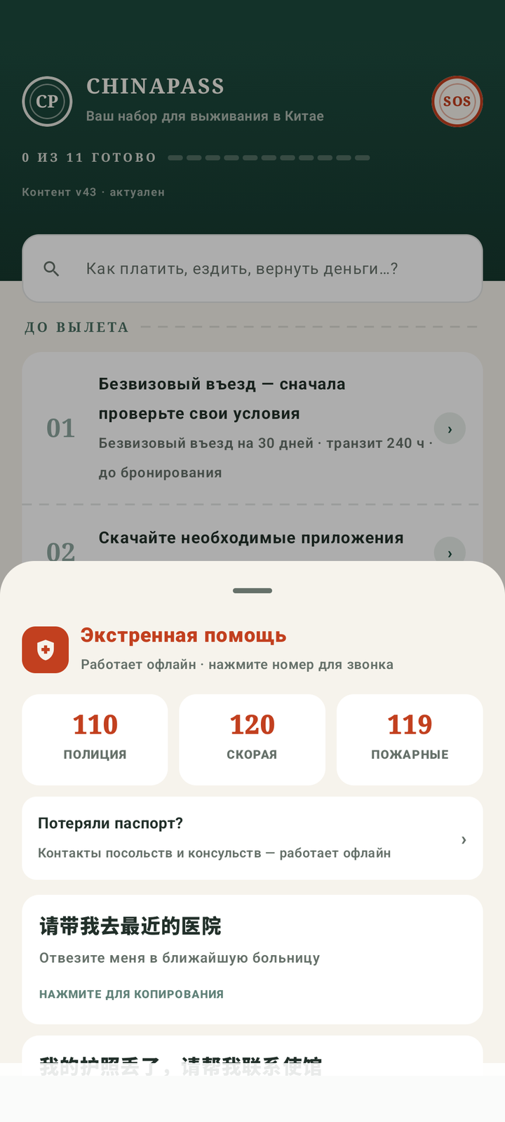 Больницы, посольства, адрес отеля — одно касание