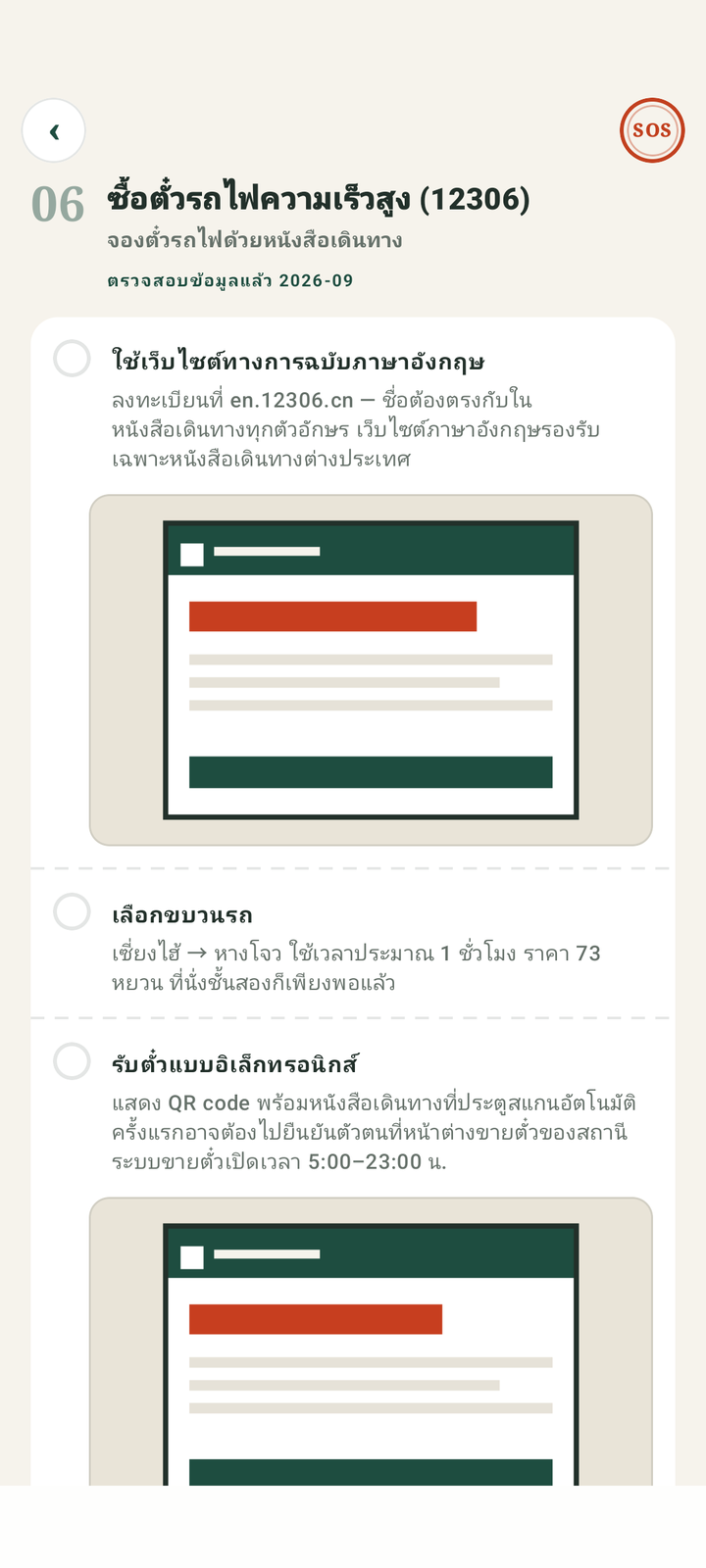 รู้วิธีจองก่อนไปต่อคิว