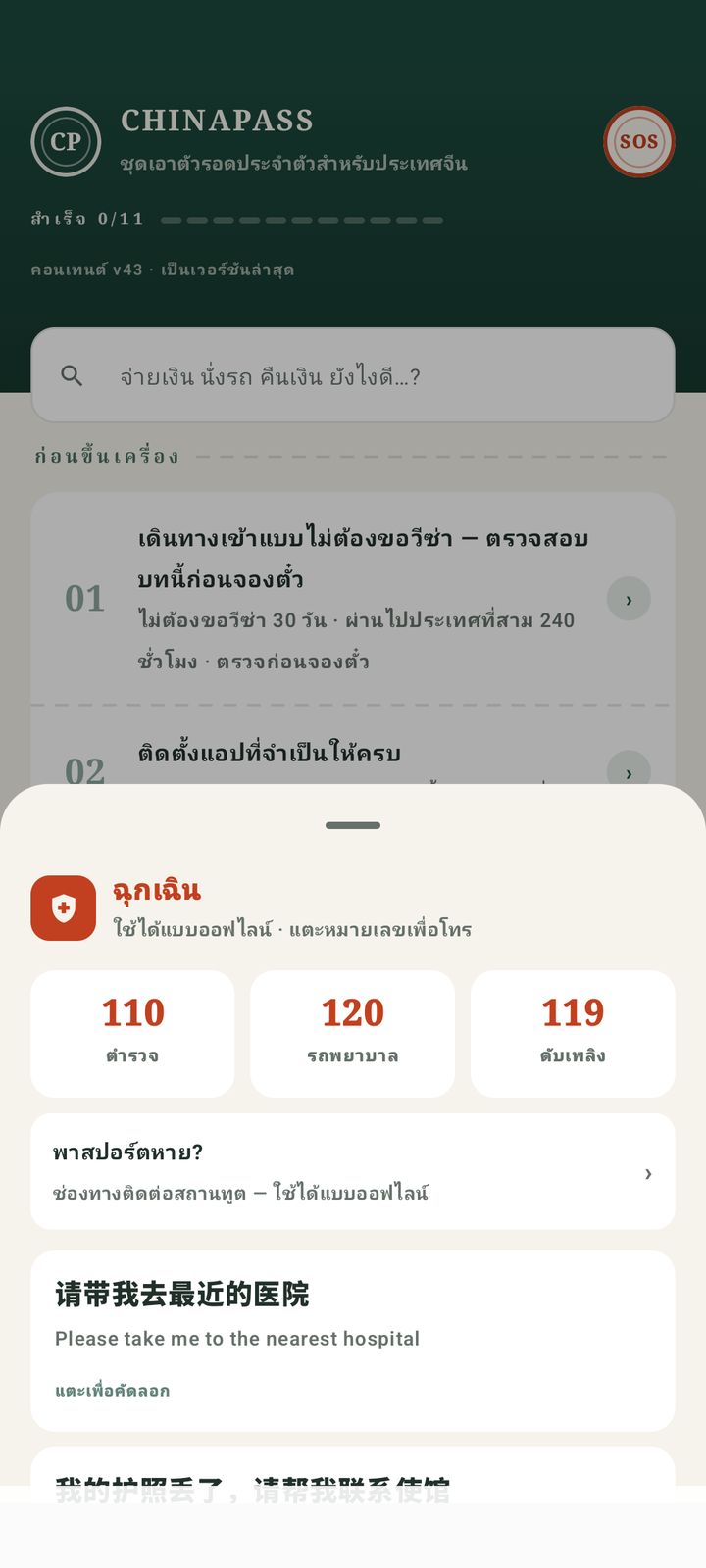 โรงพยาบาล สถานทูต ที่อยู่โรงแรม — แตะเดียว