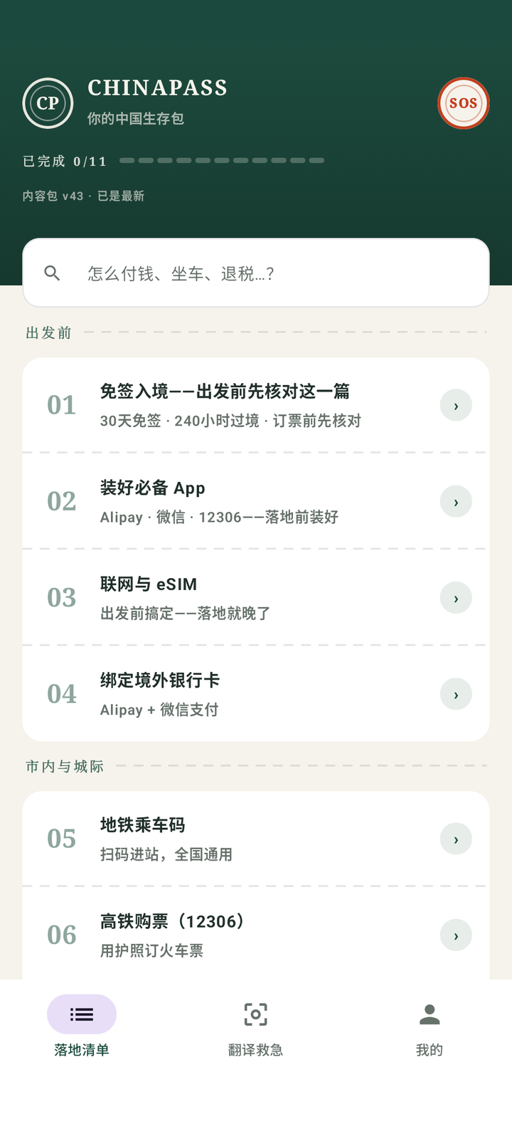 中国之行，一步一步帮你办妥