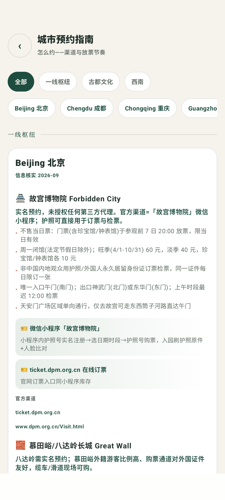 出发前搞懂怎么预约，不白排队